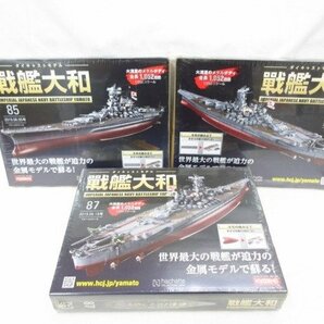 ◆◆ダイキャストモデル戦艦大和 アシェット・コレクションズ 82巻～95巻◆未開封品 M4834の画像3