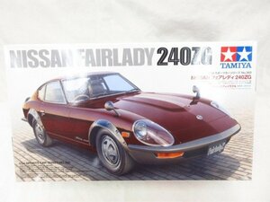 ◆◆TAMIYA◆プラモデル 1/24 NISSAN フェアレディ 240ZG 「スポーツカーシリーズ」◆未組立品 M4957