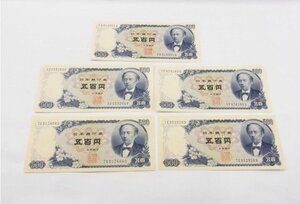 ■ 旧500円　岩倉具視　紙幣　ピン札　五百円札　5枚　■ 保管品