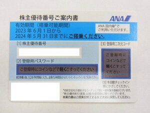 ■ ANA　全日空 ■ 株主優待券　2024年5月31日まで　1枚 　ブルー　■未使用保管品　