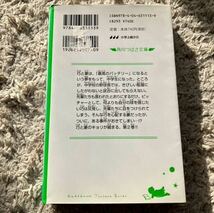 4冊セット　ぼくらの天使ゲーム　宗田理/三毛猫ホームズの探偵日記　赤川次郎/少年探偵と4つの謎/バッテリーⅡ あさのあつこ_画像10