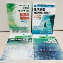 【引越処分】合格必至！家電製品アドバイザーの参考書４冊セット_画像1