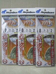 * dead stock goods! Hayabusa SS431 boat ultimate ... rust ki.. included special 8-8 number 3 pieces set ③*