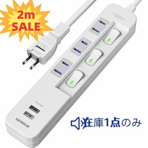 延長コード 電源タップ USB 付き3+2(AC差し込み口 +USBポート)(ホワイト・2m)