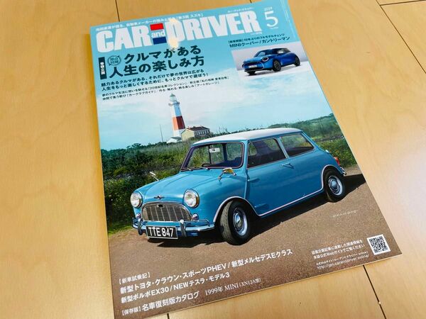 ＣＡＲ　ａｎｄ　ＤＲＩＶＥＲ ２０２４年５月号 （毎日新聞出版）