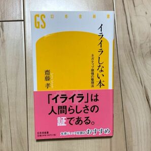 イライラしない本 ネガティブ感情の整理法