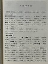 貴重本 駿台受験叢書 大学入試 英文解釈その読と解 筒井正明 駿台文庫 英文読解 伊藤和夫 英文法 英語参考書 奥井潔_画像6