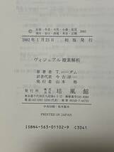 ヴィジュアル複素解析 VISUAL COMPLEX ANALYSIS T.ニーダム 培風館 2002年初版 複素関数の微積分 複素数の幾何 _画像4