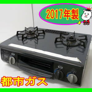  2017年製/リンナイ/都市ガス/KGM563DGR/水なし片面焼きグリル/右強火力/動作確認済/ガスコンロ/ガステーブル★SB-0329-10 