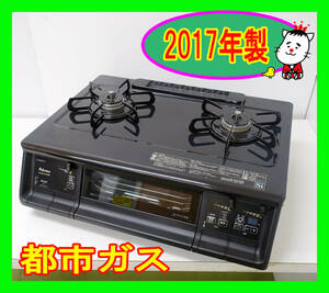  2017年製/パロマ/都市ガス/IC-365WA-R/エブリシェフ/水なし両面焼きグリル/右強火力/動作確認済/ガスコンロ/ガステーブル★SB-0405-16 