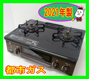  2021年製/パロマ/都市ガス/IC-S37DX-L/水なし片面焼きグリル/左強火力/動作確認済/ガスコンロ/ガステーブル★SB-0405-17 