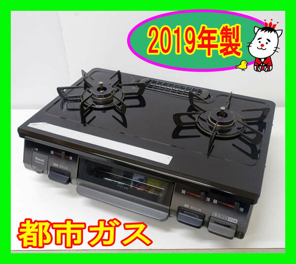  2019年製/リンナイ/都市ガス/KSR641BKL/水なし片面焼きグリル/左強火力/動作確認済/ガスコンロ/ガステーブル★SB-0405-18 