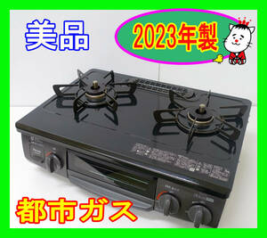  美品！2023年製/リンナイ/都市ガス/KG35NBKR/水なし片面焼きグリル/右強火力/動作確認済/ガスコンロ/ガステーブル★SB-0413-09 