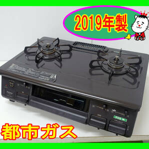  2019年製/パロマ/都市ガス/IC-S87-R/水なし片面焼きグリル/右強火力/動作確認済/ガスコンロ/ガステーブル★SB-0413-11 