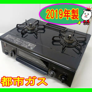  2019年製/パロマ/都市ガス/IC-S37-R/水なし片面焼きグリル/右強火力/動作確認済/ガスコンロ/ガステーブル★SB-0418-05 