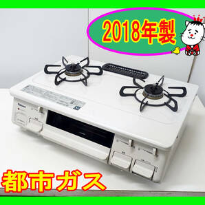  2018年製/パロマ/都市ガス/PA-N860H-L/水なし片面焼きグリル/左強火力/動作確認済/ガスコンロ/ガステーブル★SB-0418-14 