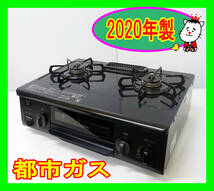  2020年製/パロマ/都市ガス/IC-S37-R/水なし片面焼きグリル/右強火力/動作確認済/ガスコンロ/ガステーブル★SB-0418-16 _画像1