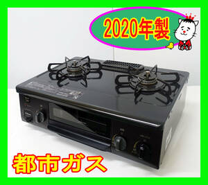  2020年製/パロマ/都市ガス/IC-S37-R/水なし片面焼きグリル/右強火力/動作確認済/ガスコンロ/ガステーブル★SB-0418-16 