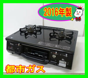  2016年製/パロマ/都市ガス/IC-N900B-R/水なし片面焼きグリル/右強火力/動作確認済/ガスコンロ/ガステーブル★SB-0418-19 