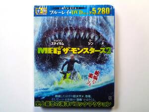 MEG ザ・モンスターズ2 ブルーレイ&DVDセット