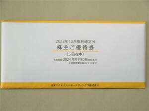 最新 マクドナルド 株主優待券 5冊 2024年9月30日まで 送料無料