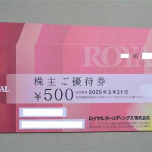 最新 ロイヤルホールディングス 株主優待券 12000円分 2025年3月31日まで 送料無料の画像1