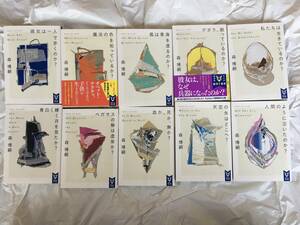  Mori Hiroshi W series library 10 pcs. set [ she is one person .... .?][ magic. color .......?][ manner is blue sea .... .?] other 