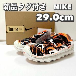 新品タグ付き　NIKE ナイキ　ISPAマインドボディ29.0cm オレンジ