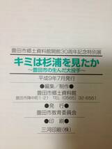 図録 キミは杉浦を見たか 豊田市の生んだ大投手 豊田市郷土資料館開館 杉浦忠 立教大学 南海ホークス_画像9