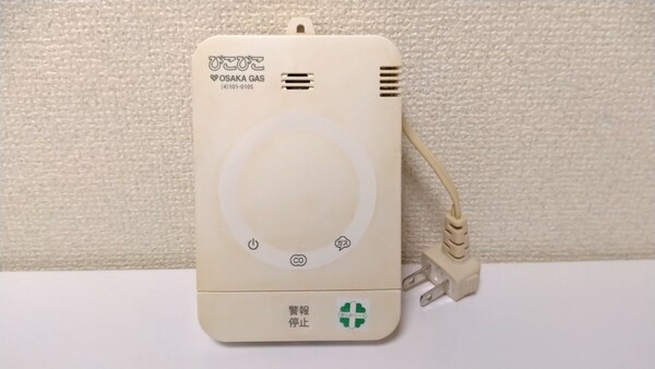 「ぴこぴこ」 大阪ガス ガス警報器 