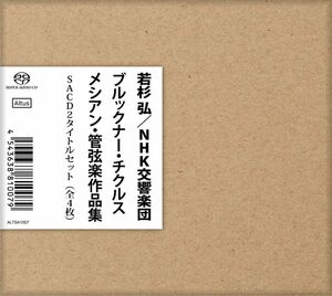 ブルックナー・チクルス＆メシアン・管弦楽作品集 SACD2タイトルセット (全(中古品)