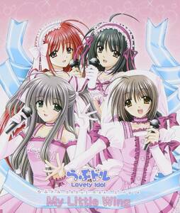 らぶドル debut maxi single My Little Wing(中古品)