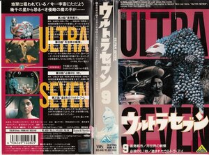 ウルトラセブン Vol.9 [VHS](中古品)