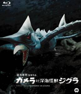 ガメラ対深海怪獣ジグラ [Blu-ray](中古品)