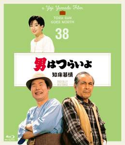 男はつらいよ 知床慕情〈シリーズ第38作〉 4Kデジタル修復版 [Blu-ray](中古品)