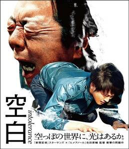 「空白」Blu-ray(中古品)