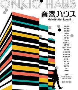 音響ハウス Melody-Go-Round (Blu-ray)(中古品)