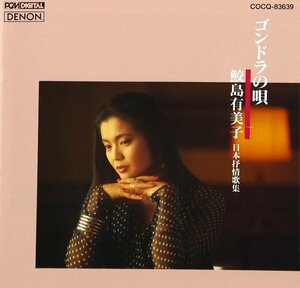 鮫島有美子「ディスカヴァー2000」(6) ゴンドラの唄~日本の抒情歌集(中古品)