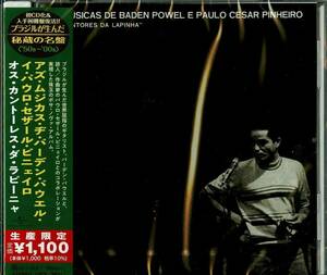 オス・カントーレス・ダ・ラピーニャ(限定盤)(中古品)