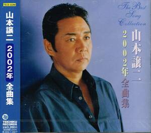 2002年全曲集(中古品)