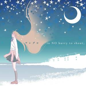 in NO hurry to shout;「アレグロ」(中古品)