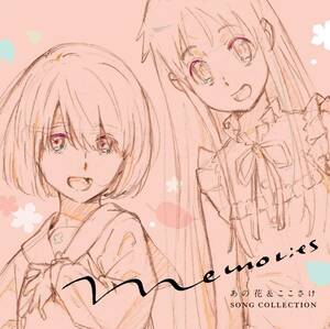 Memories ~あの花&ここさけ SONG COLLECTION~(初回仕様限定盤)(中古品)