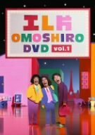 エレ片 OMOSHIRO DVD(中古品)