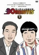 30 minutes 1 [DVD](中古品)