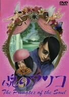魂のアソコ [DVD](中古品)