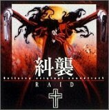 Hellsing ― オリジナル・サウンドトラック RAID 糾襲(中古品)