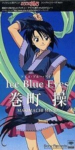 Ice Blue Eyes(中古品)