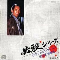 必殺シリーズ サウンドコレクション BGM/効果音(中古品)