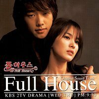 韓国ドラマ フルハウス オリジナルサウンドトラック(マレーシア盤)CD(中古品)