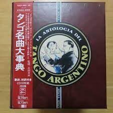 タンゴ名曲大事典(中古品)